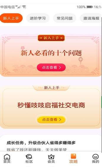 吱吱启福  v1.0.0图3