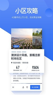 贝壳找房  v2.23.0图2