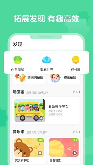 伴鱼启蒙  v2.0.1250图1