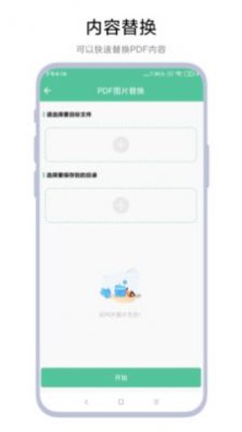 文档转换助理  v1.0.1图2