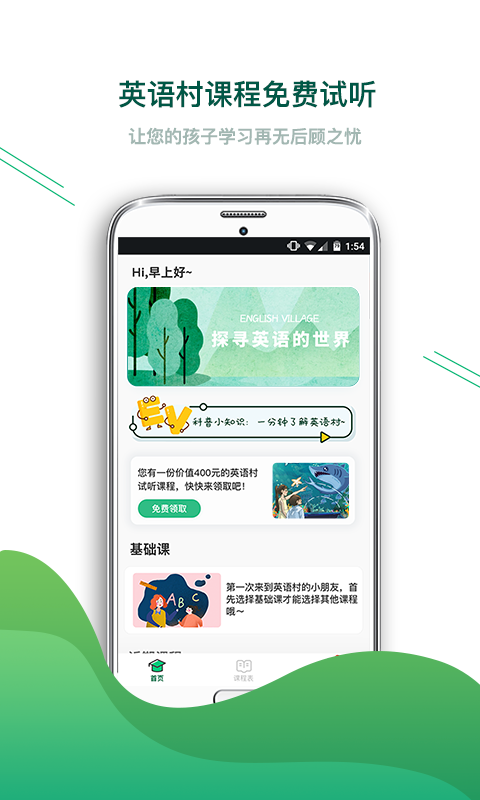 英语村  v1.0.0图1