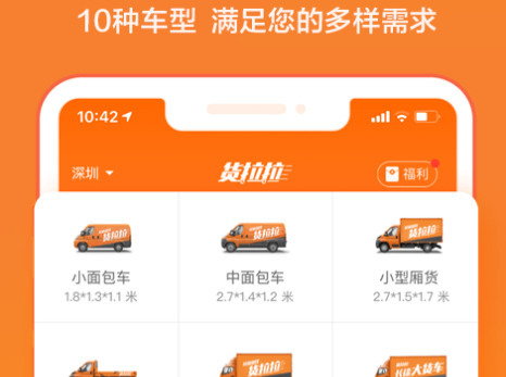 货拉拉app平台下载