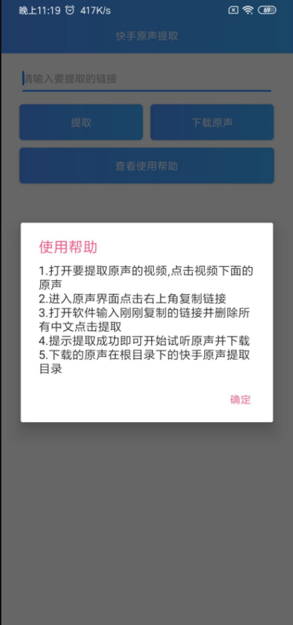 快手原声提取