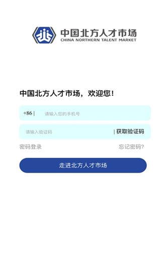 北方人才网  v1.0.1图3