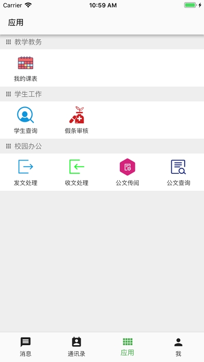 云南职教云  v2.2.2图2