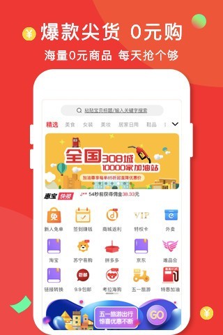 惠惠宝  v2.0.2图3