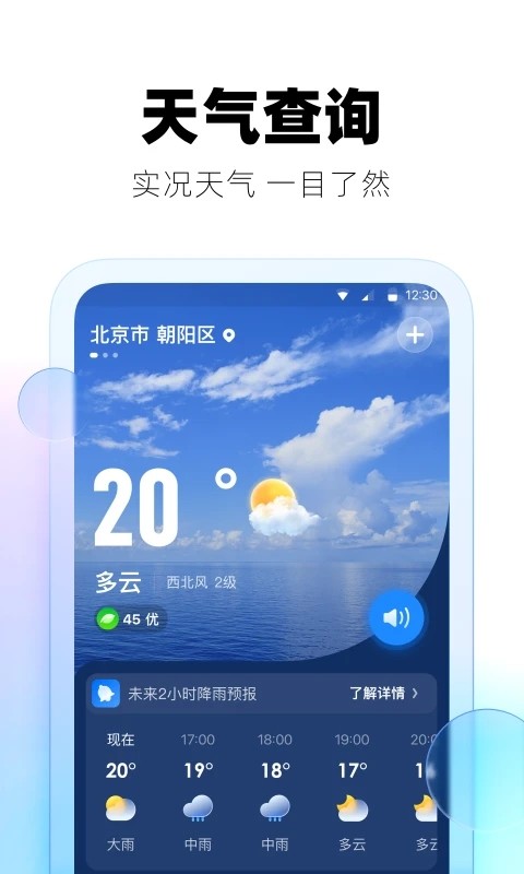 极光天气  v3.2.0图3