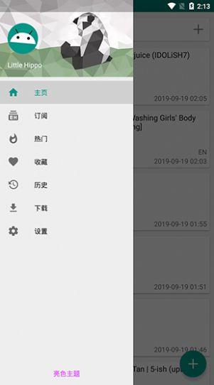 E站漫画破解版  v2.0图3