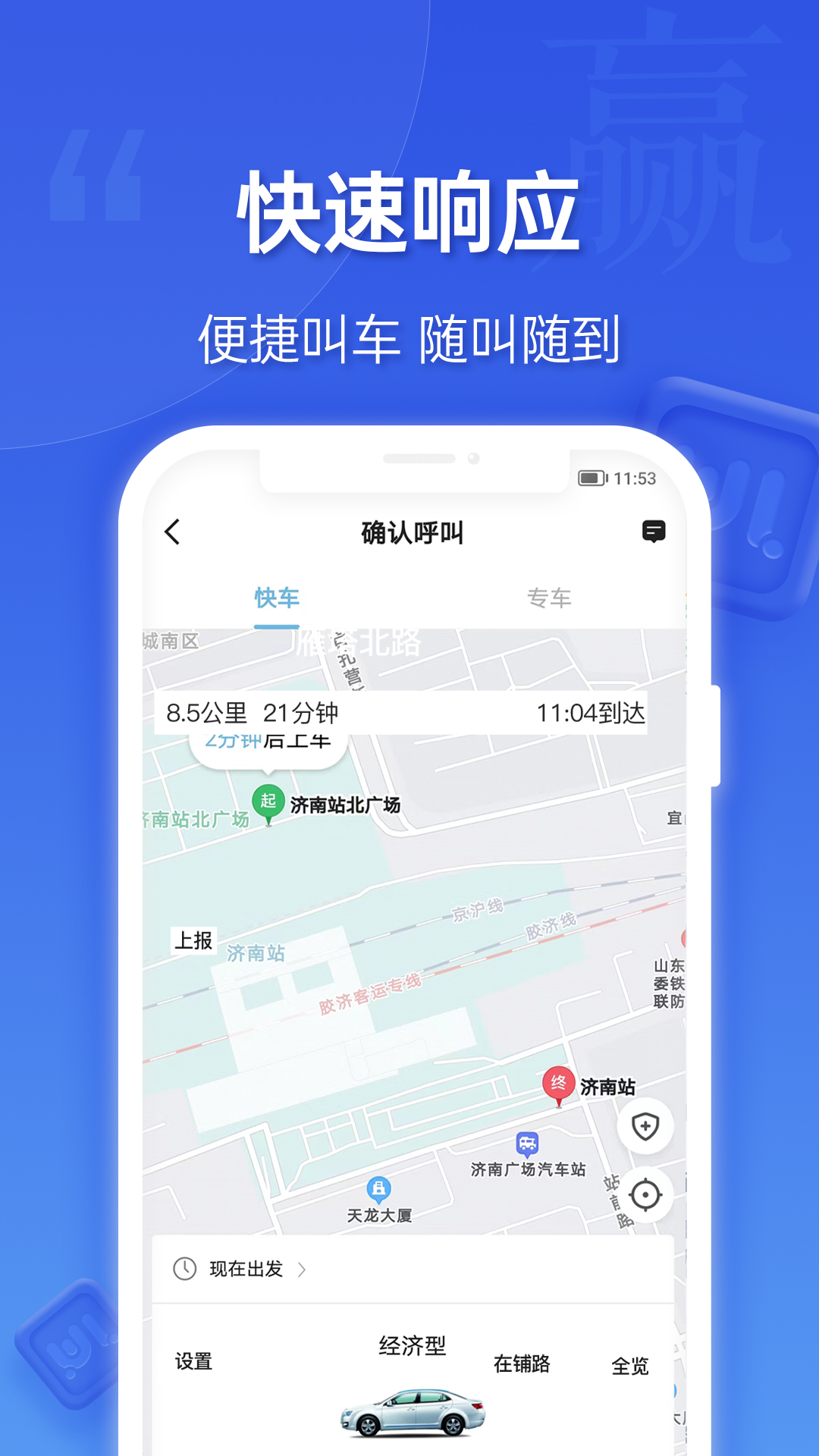 蔚蓝出行  v5.50.2图2