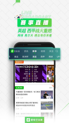 爱奇艺体育直播  v9.1.1图2