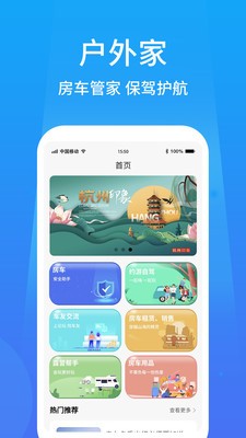 户外家  v1.0.0图1