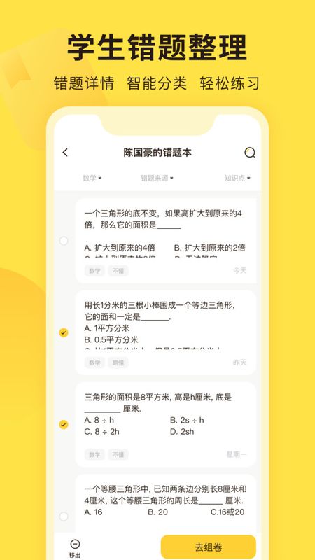 错题教练  v2.8.0图3