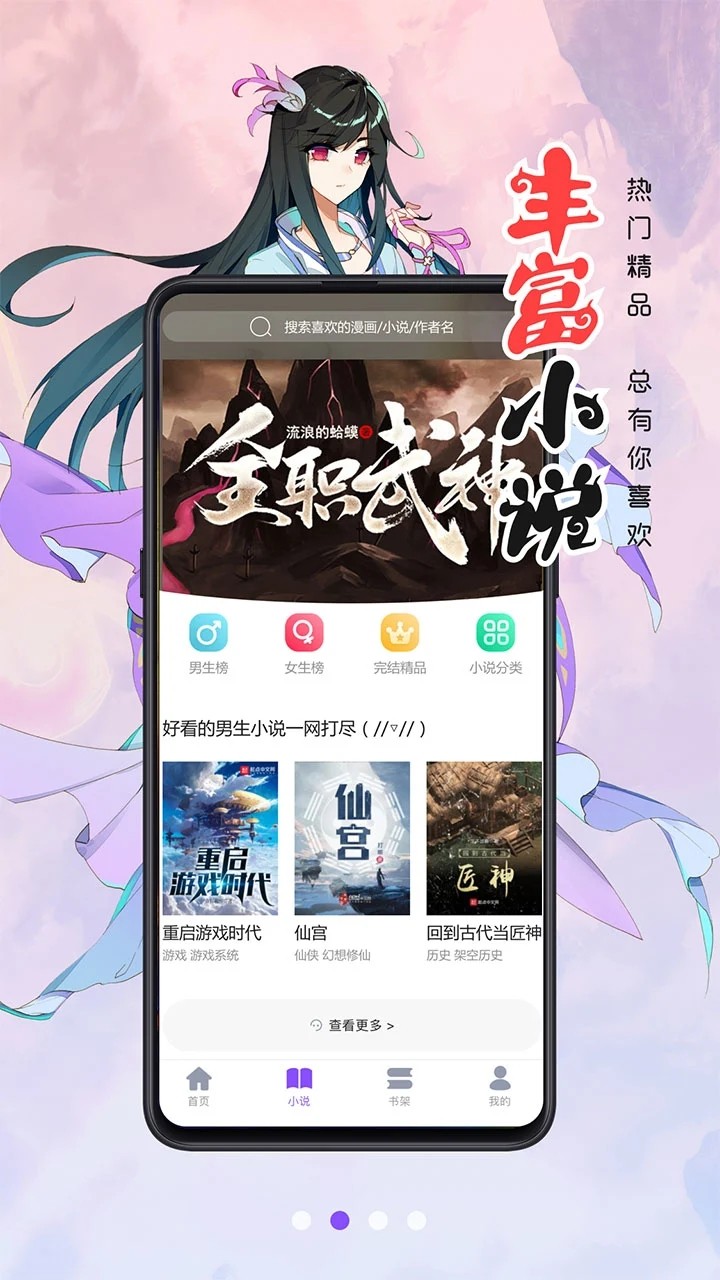 漫画人极速版 V3.7.6.4 最新安卓版  v3.7.6.4图2