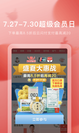 叮当快药  v6.9.3图3