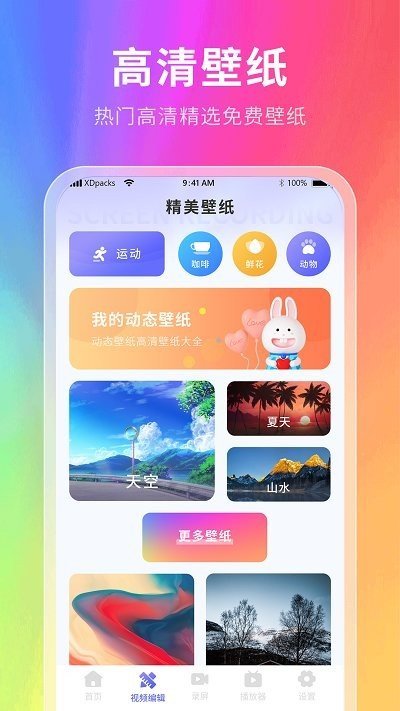 慕壁纸  v2.2图3