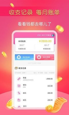 小鱼记账  v1.2.8图2