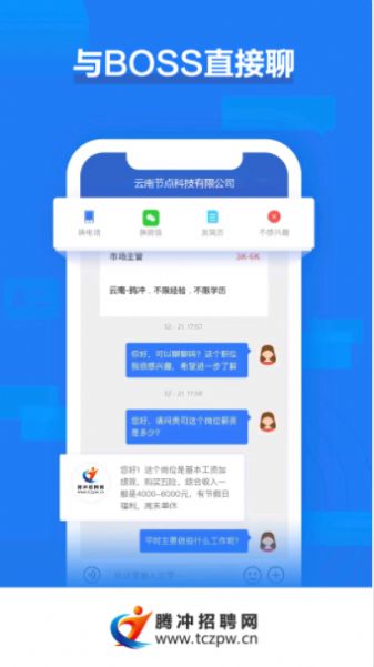 腾冲招聘网  v1.0.4图2