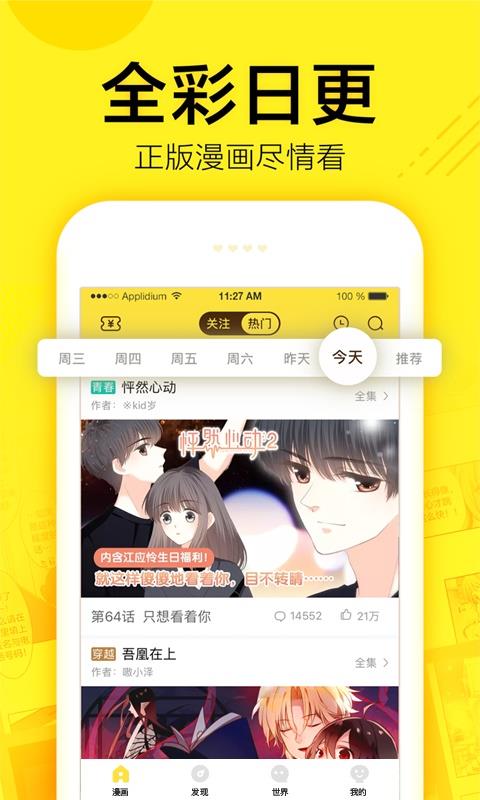 夭漫漫画破解版  v2.0图3