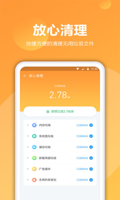 爱得深清理精灵  v2.4.9图2