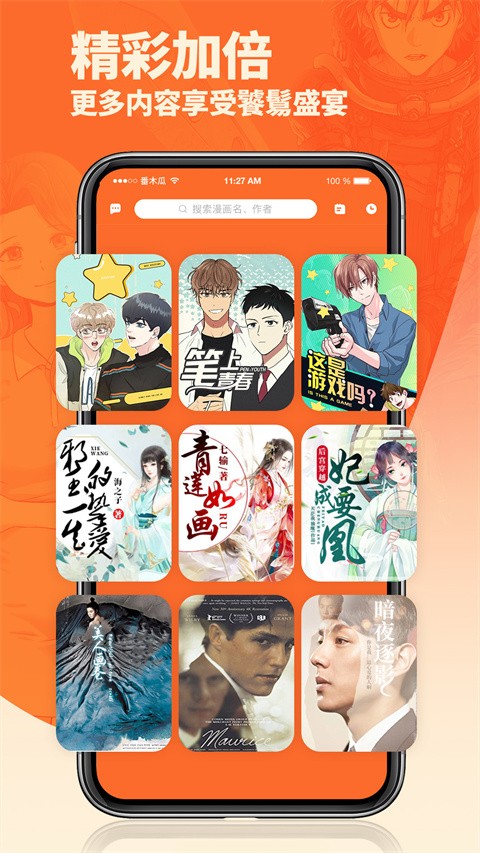 番木瓜漫画2023 V3.4.21 安卓版  v3.4.21图3