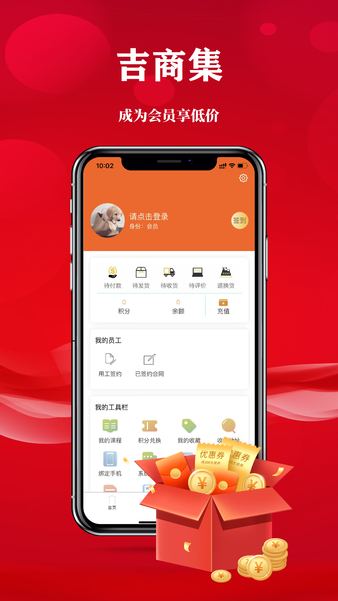 吉商集惠  v3.0.1图1