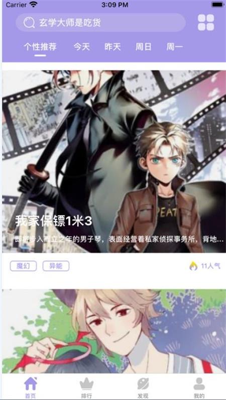 露白漫画手机版  v1.0图3