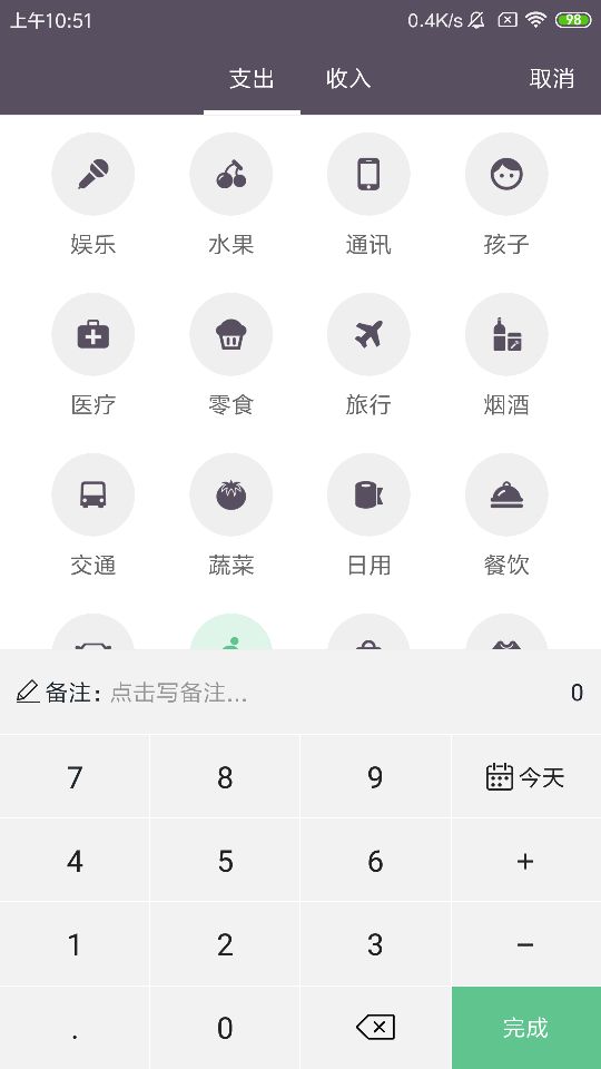 海狮记账  v1.0.19图2