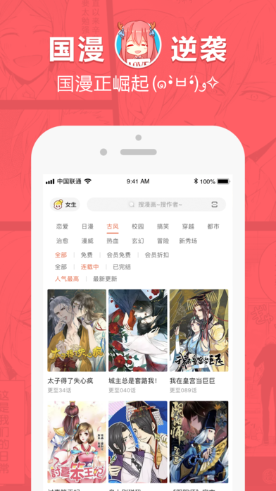 网易漫画最新精选版