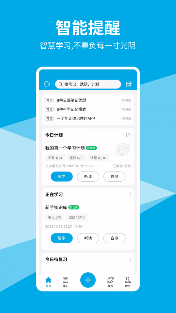 即刻记忆  v1.0.0图1