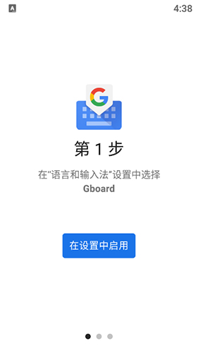 Gboard安卓版  v7a图1