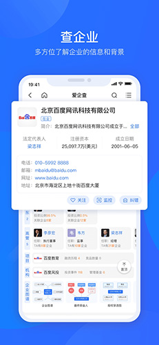 爱企查  v2.29.1图3