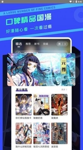 漫画驿站  v2.3.4图3