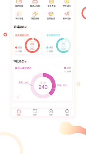 葱米教师版  v4.6.1图3