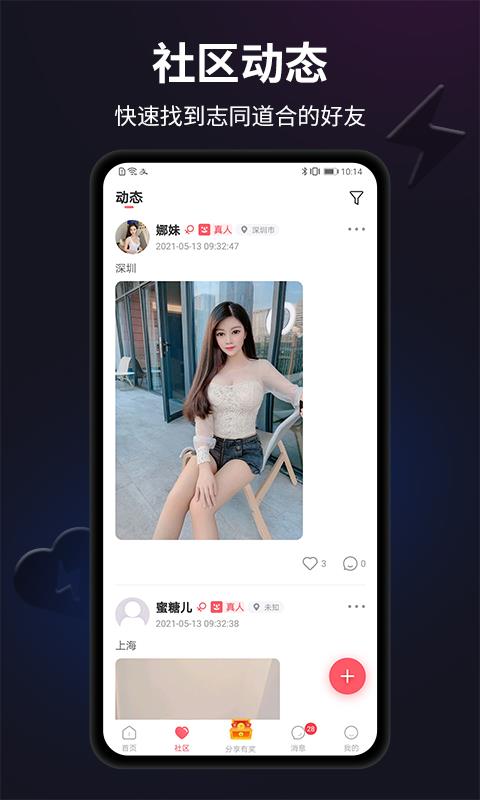 闪月-真人交友  v1.1.6图3