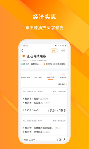 滴答顺风车  v7.8.2图2