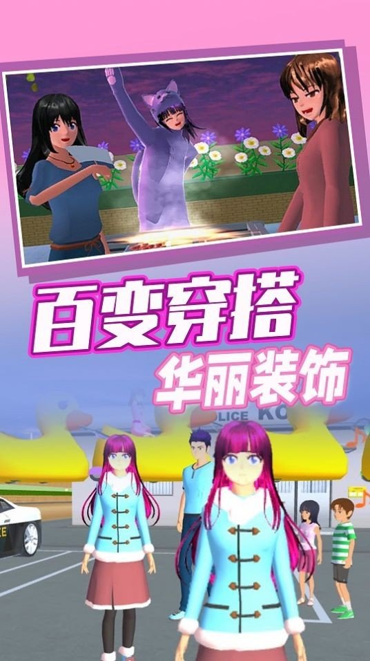 樱花高校奇幻之旅  v1.0图1