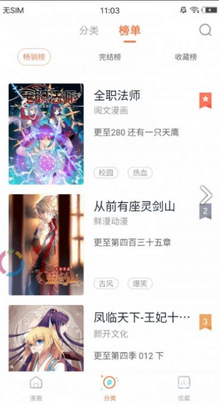 泛糖漫画  v5.9.2图2