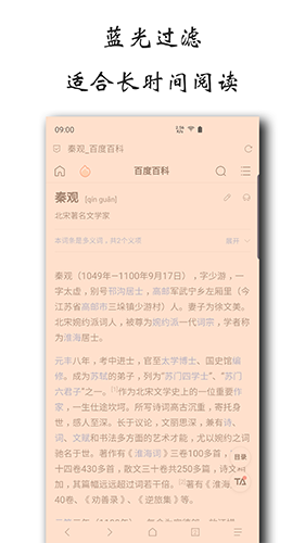 纤云护眼  v2.4.0705图3