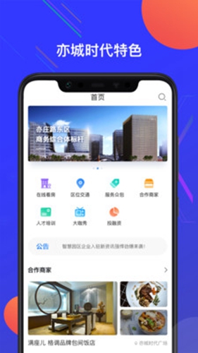 亦城时代  v1.2.25图1