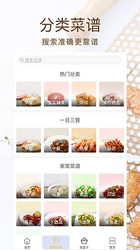 美食菜谱  v1.30.44图3