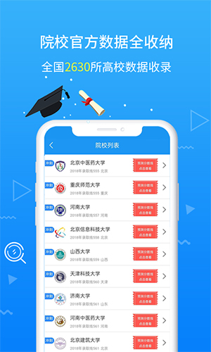 高考志愿手册  v2.0.5图3