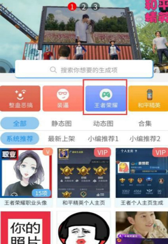 趣味生成器p图王者荣耀破解版  v3.0.60图3