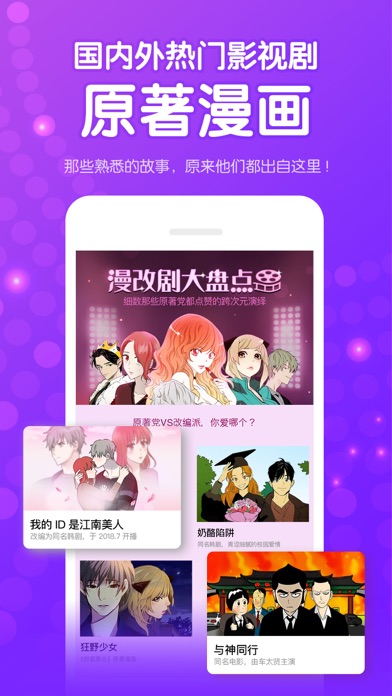 咚漫漫画v2.2.8  v2.2.8图3