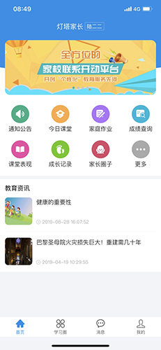 灯塔家长  v1.1.73图1