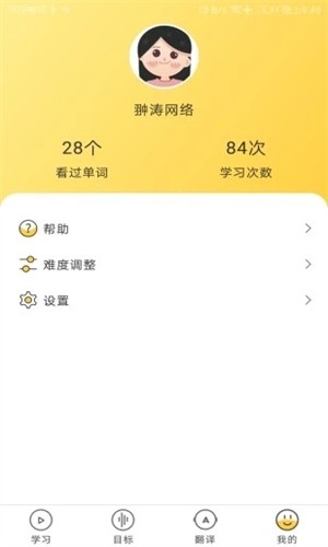 简单学单词  v1.0.23图3