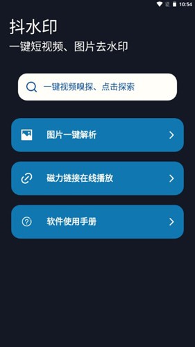 抖水印  v2.1图2