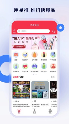 热度星推  v1.4.37图3