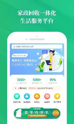 小兔到家  v5.0.03图2