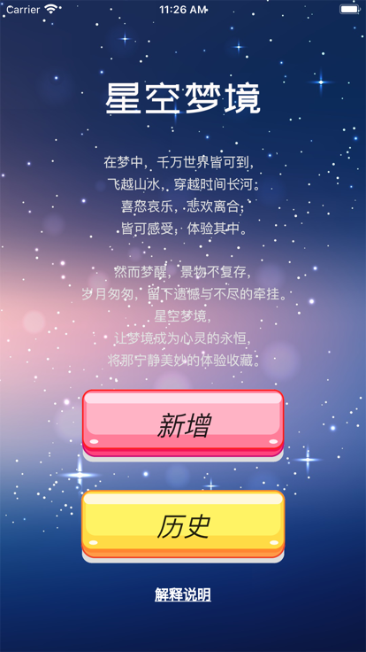 星空梦境下载手机版  v1.1图1