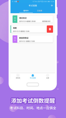 满分课程表  v15.3.16图3